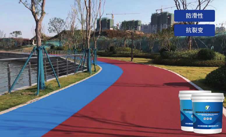 水性MMA彩色防滑路面材料